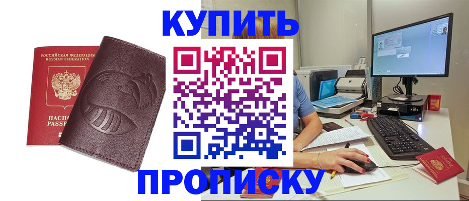 официальное оформление регистрации в Славянске-на-Кубани