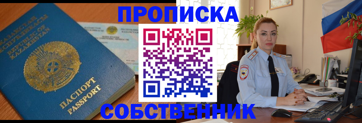 временная регистрация надежно в Славянске-на-Кубани