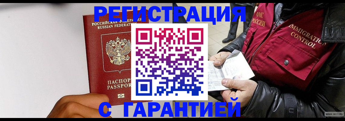 законное оформление прописки в Славянске-на-Кубани