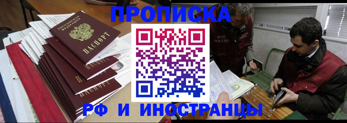 прописка 2025 в Славянске-на-Кубани
